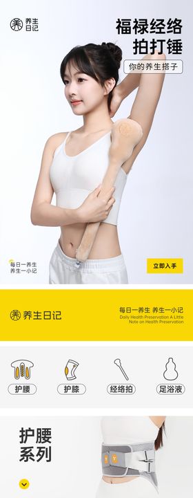 养生首页品牌页