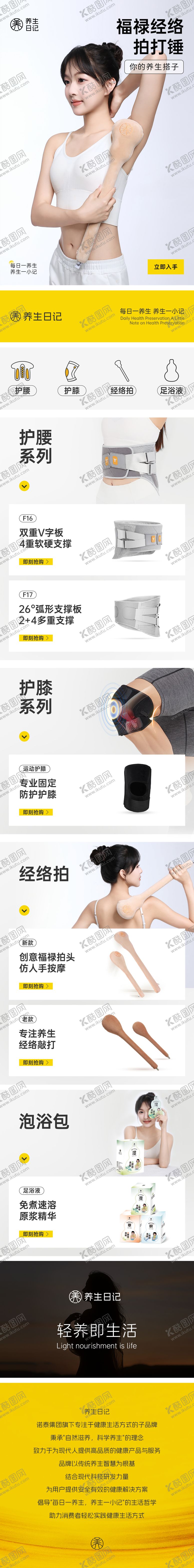 编号：45623202220235068074【酷图网】源文件下载-养生首页品牌页