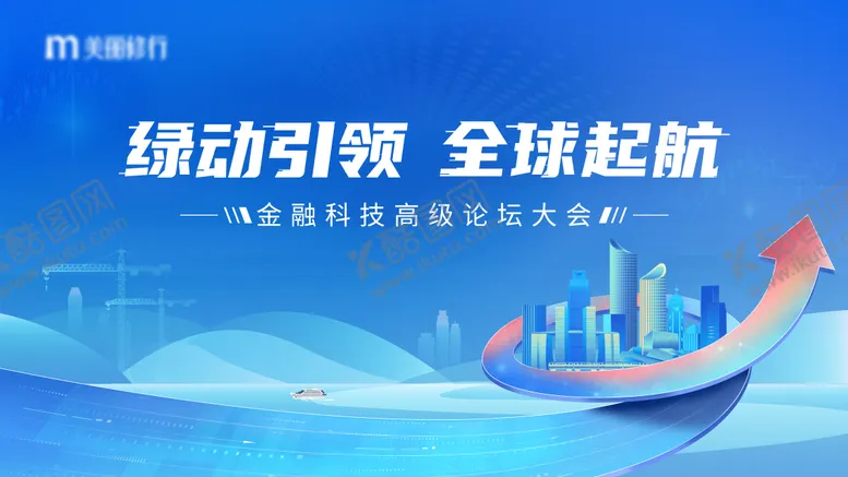 编号：71736109080233212901【酷图网】源文件下载-蓝色国际论坛峰会