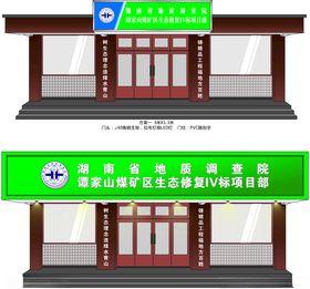 地质调查院湖南地质调查院