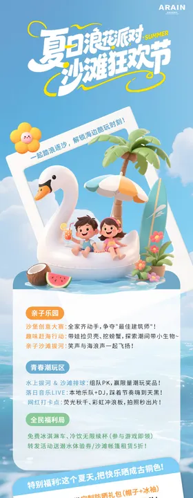 夏天海边活动卡通长图