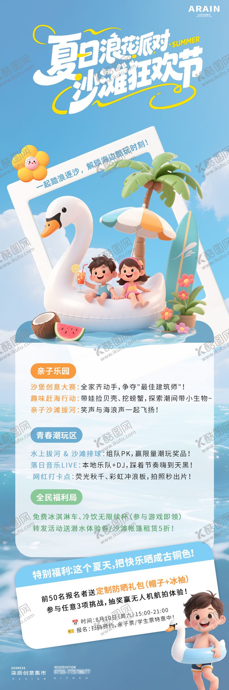 编号：46708904081812403739【酷图网】源文件下载-夏天海边活动卡通长图