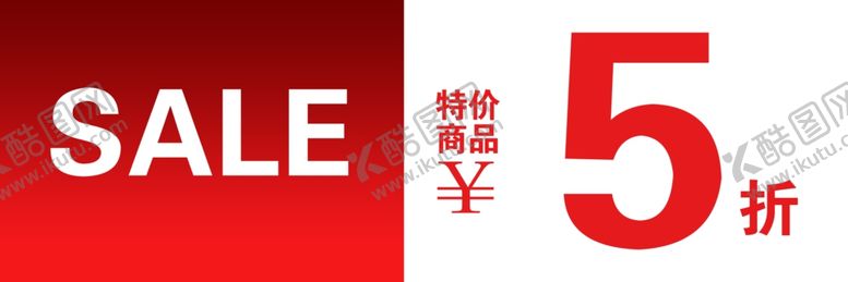编号：17967109161707149489【酷图网】源文件下载-商场折扣牌