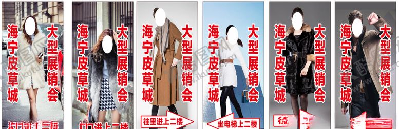 编号：22431605021429055744【酷图网】源文件下载-皮草展架