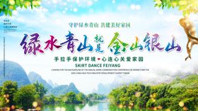 绿水青山就是金山银山