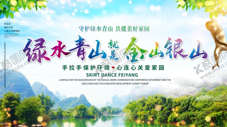 编号：74309809180852512232【酷图网】源文件下载-绿水青山就是金山银山