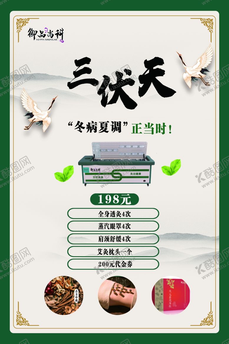 编号：45443002021941204830【酷图网】源文件下载-冬病夏调三伏天理疗国潮风展板