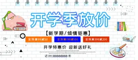 开学季易拉宝吊旗广告