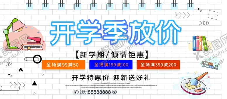 编号：18063303152223451915【酷图网】源文件下载-开学季