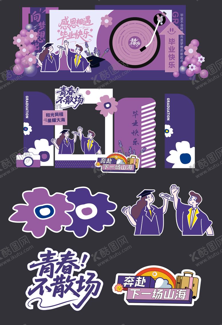 编号：34877506171902077452【酷图网】源文件下载-毕业季美陈 