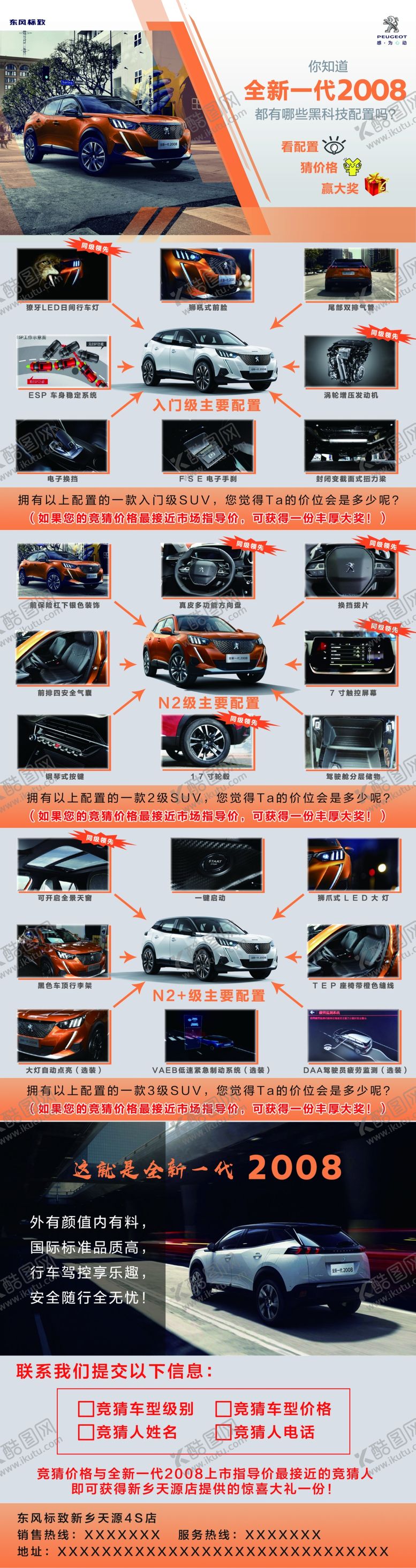 编号：62210610162314221697【酷图网】源文件下载-2008预售海报