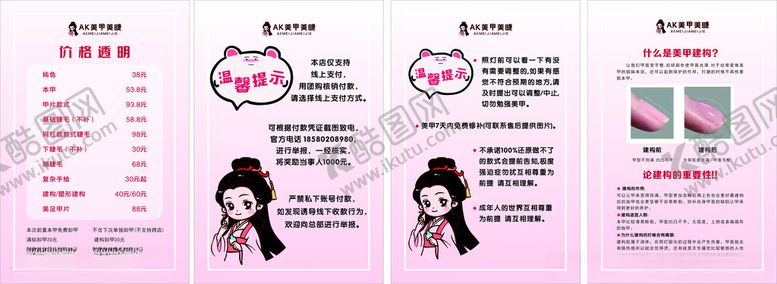 编号：90712002212324443478【酷图网】源文件下载-美甲
