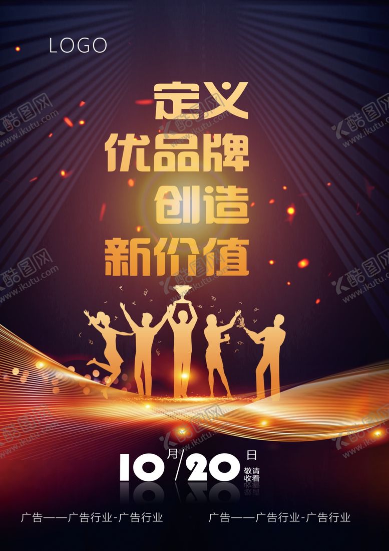 编号：23816109091841131368【酷图网】源文件下载-广告海报