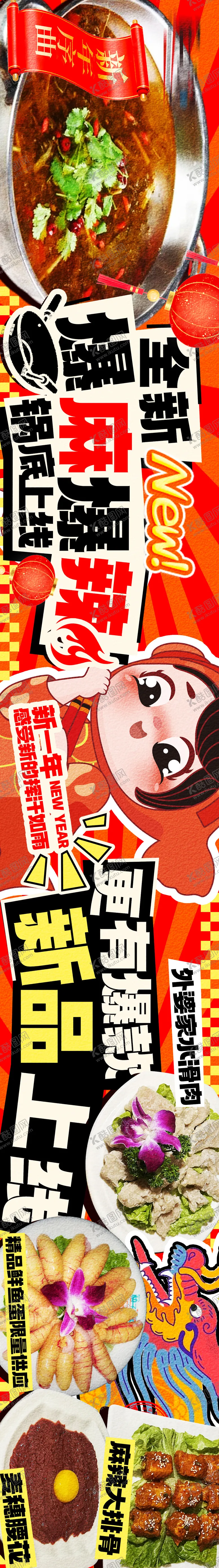 编号：10847402121438487559【酷图网】源文件下载-火锅卡通餐饮商户通五图