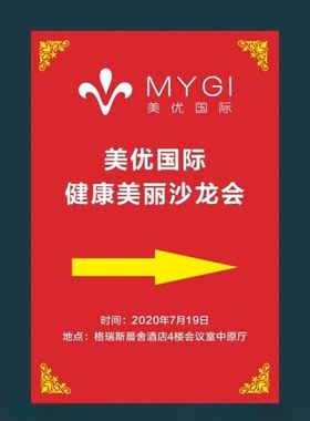 美优国际健康美丽沙龙会