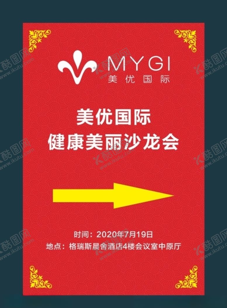 编号：11205505152109357808【酷图网】源文件下载-美优国际健康美丽沙龙会