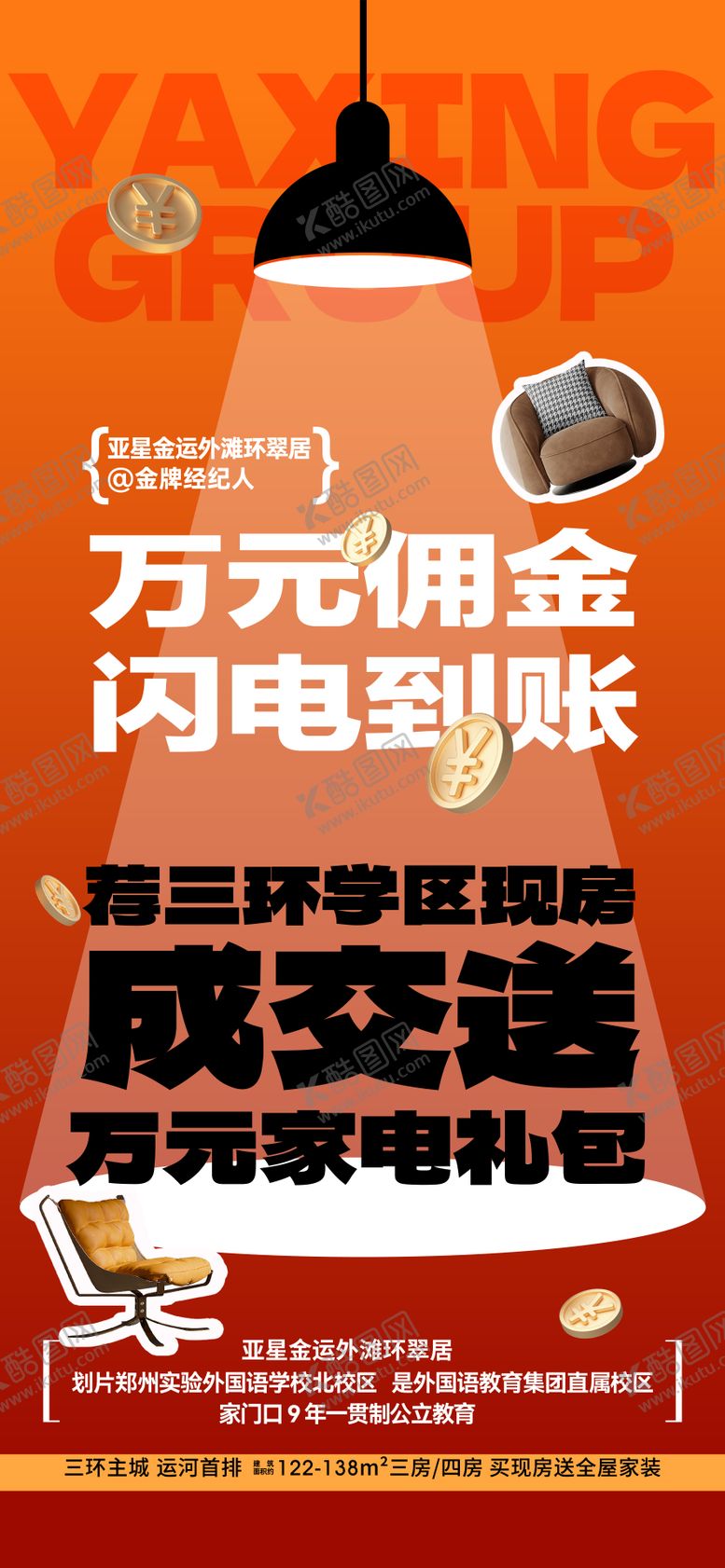 编号：49960708201507059156【酷图网】源文件下载-价值点海报