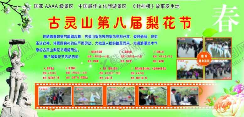 编号：98419510272121454639【酷图网】源文件下载-景区梨花节