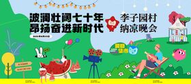 纳凉晚会活动