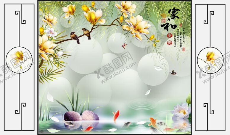 编号：96547810180938078856【酷图网】源文件下载-花鸟画家和富贵九鱼背景墙