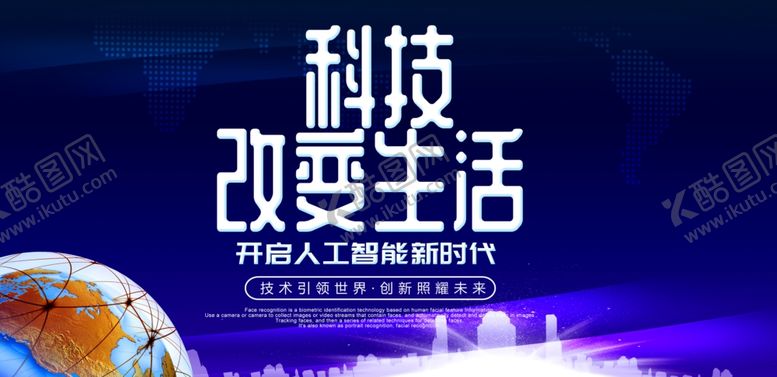 编号：33530510230922332297【酷图网】源文件下载-科技海报