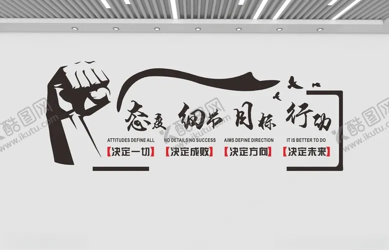 编号：40871301121455369223【酷图网】源文件下载-企业励志文化墙