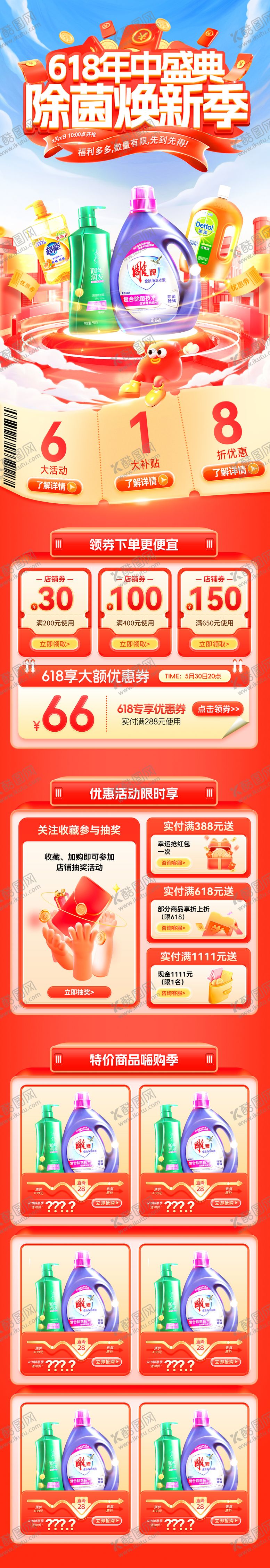 编号：71686605291317573382【酷图网】源文件下载-618年中盛典除菌焕新季电商首页