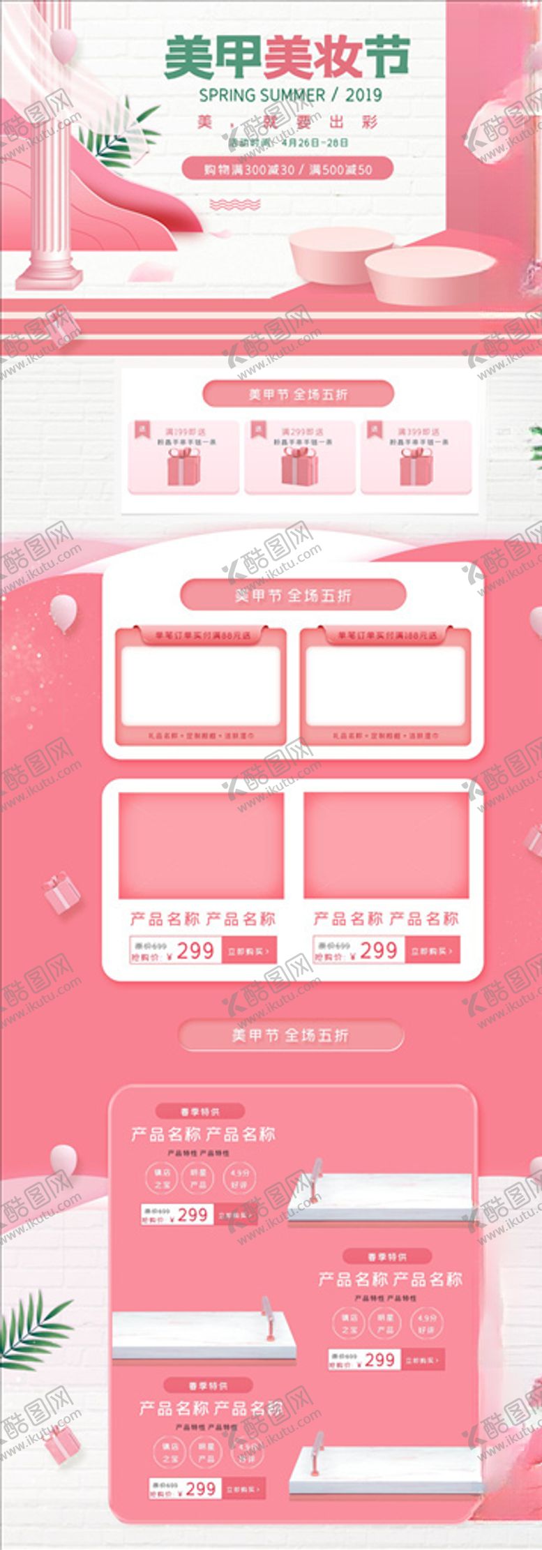 编号：36905604090635451777【酷图网】源文件下载-化妆品详情页