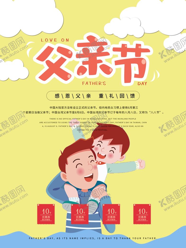 编号：96689109260018226480【酷图网】源文件下载-父亲节