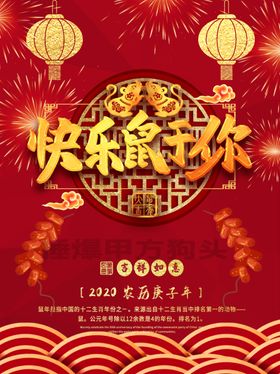 2020快乐属于你元旦海