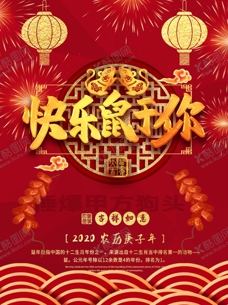 编号：10944010170233014721【酷图网】源文件下载-2020快乐属于你元旦海