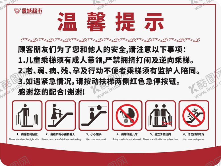 编号：88897110181736432409【酷图网】源文件下载-电梯安全须知