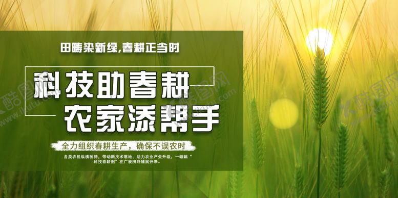 编号：97125004250541101883【酷图网】源文件下载-春耕