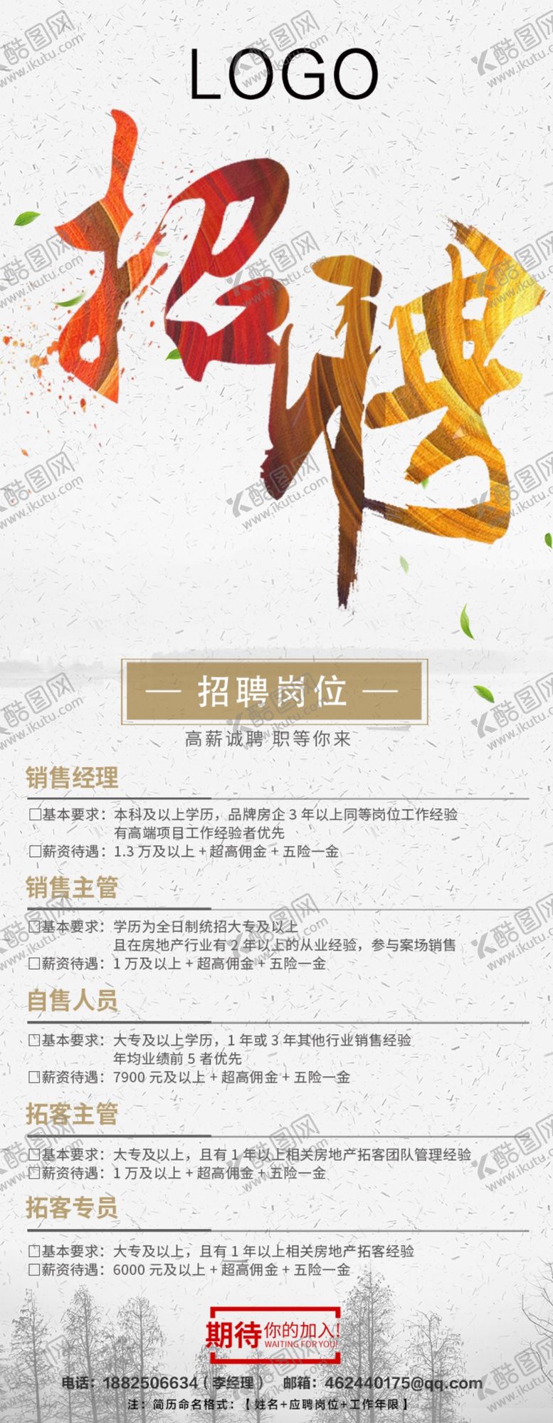编号：78763507130730568816【酷图网】源文件下载-招聘模板（可编辑）