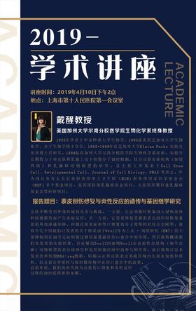 学术讲座海报