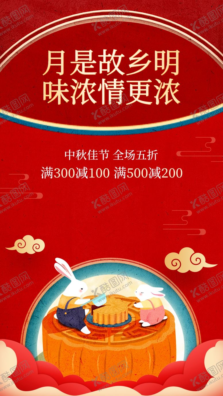 编号：64834710200850297579【酷图网】源文件下载-中秋  