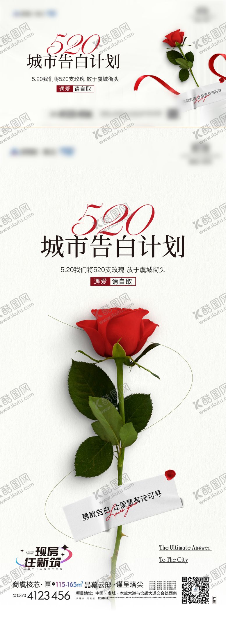 编号：21632205141117303939【酷图网】源文件下载-520情人节应急玫瑰活动