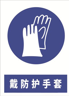 安全标示牌
