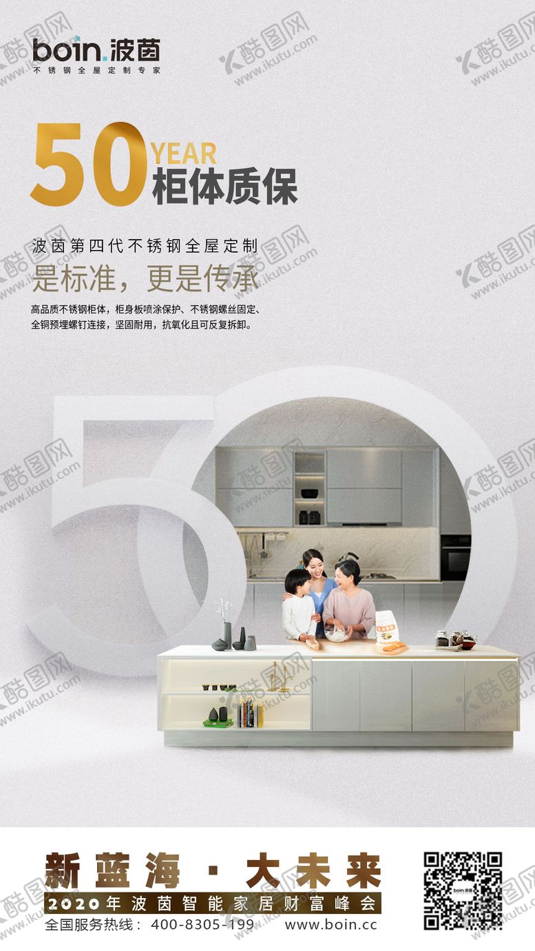 编号：98477910162101115322【酷图网】源文件下载-50质保海报