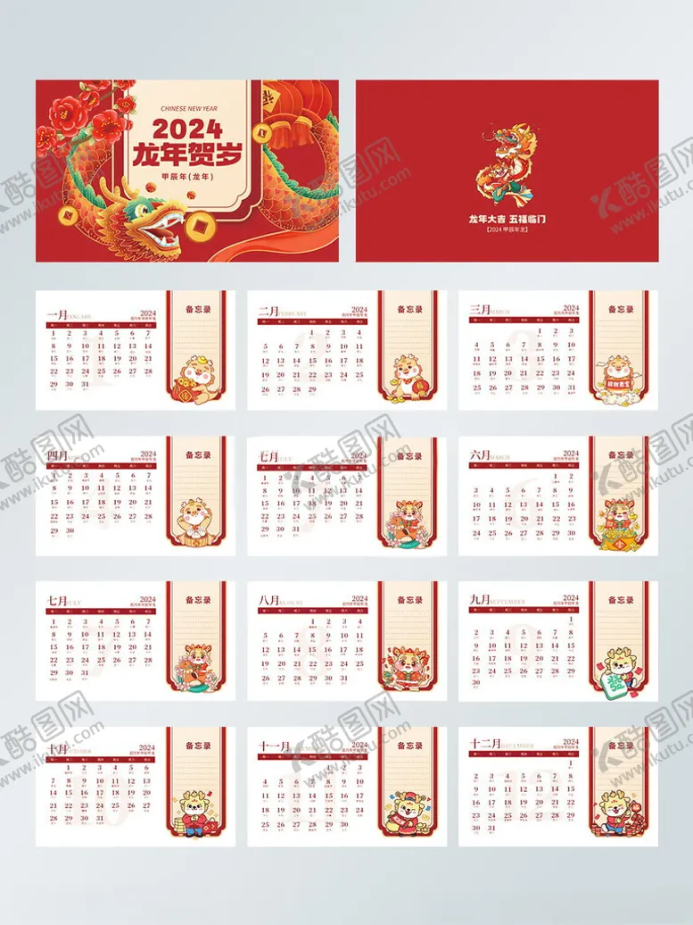 编号：70722611242101293284【酷图网】源文件下载-2024龙年台历