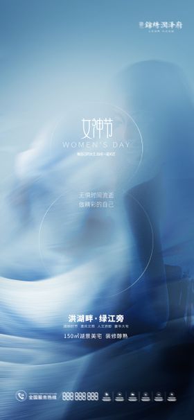 三八女神级海报