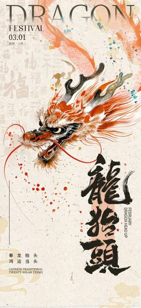 龙抬头海报二月二插画中国传统节日中国
