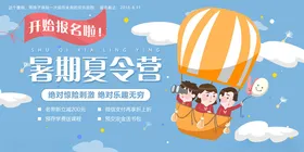 暑期夏令营海报广告假旅游