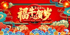 2021牛年福牛贺岁春节创意艺