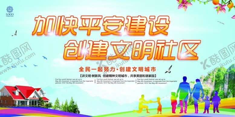 编号：17152809212023471817【酷图网】源文件下载-城市海报