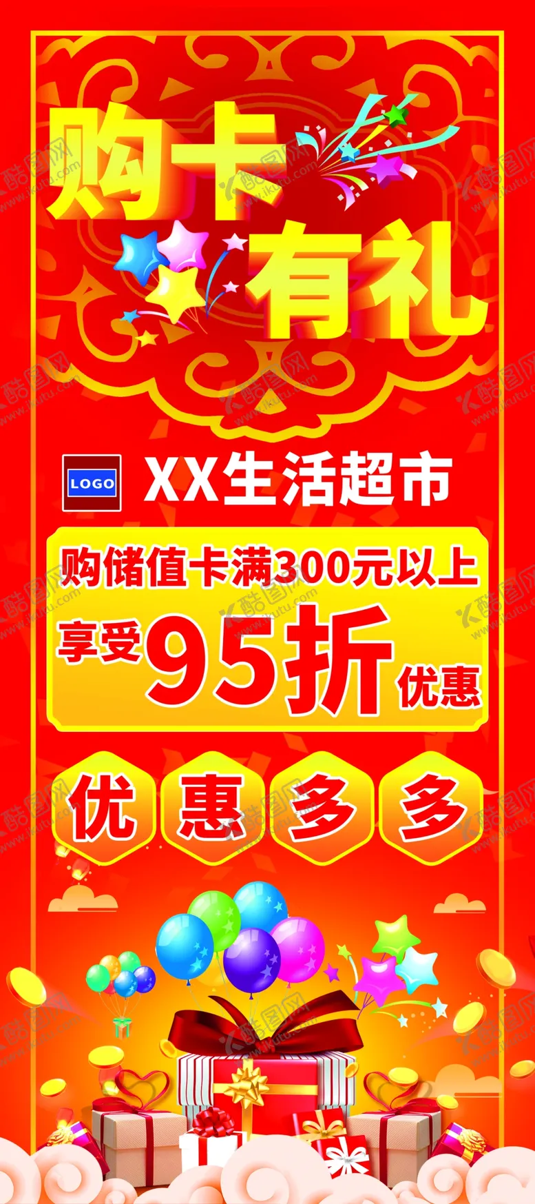 编号：51806804071906095081【酷图网】源文件下载-超市活动展架