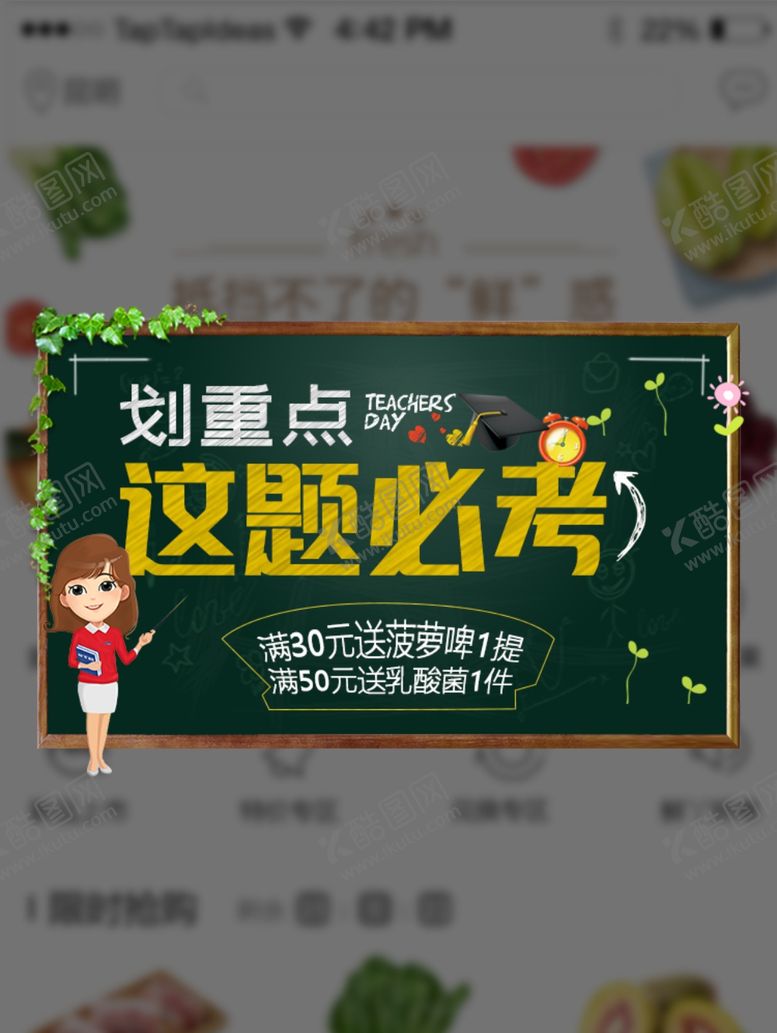 编号：31059606261259588956【酷图网】源文件下载-教师节活动弹窗