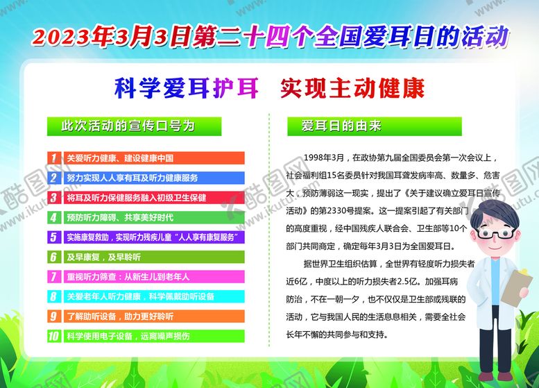 编号：01542909272057442048【酷图网】源文件下载-爱耳日宣传单