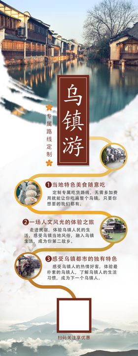 乌镇游