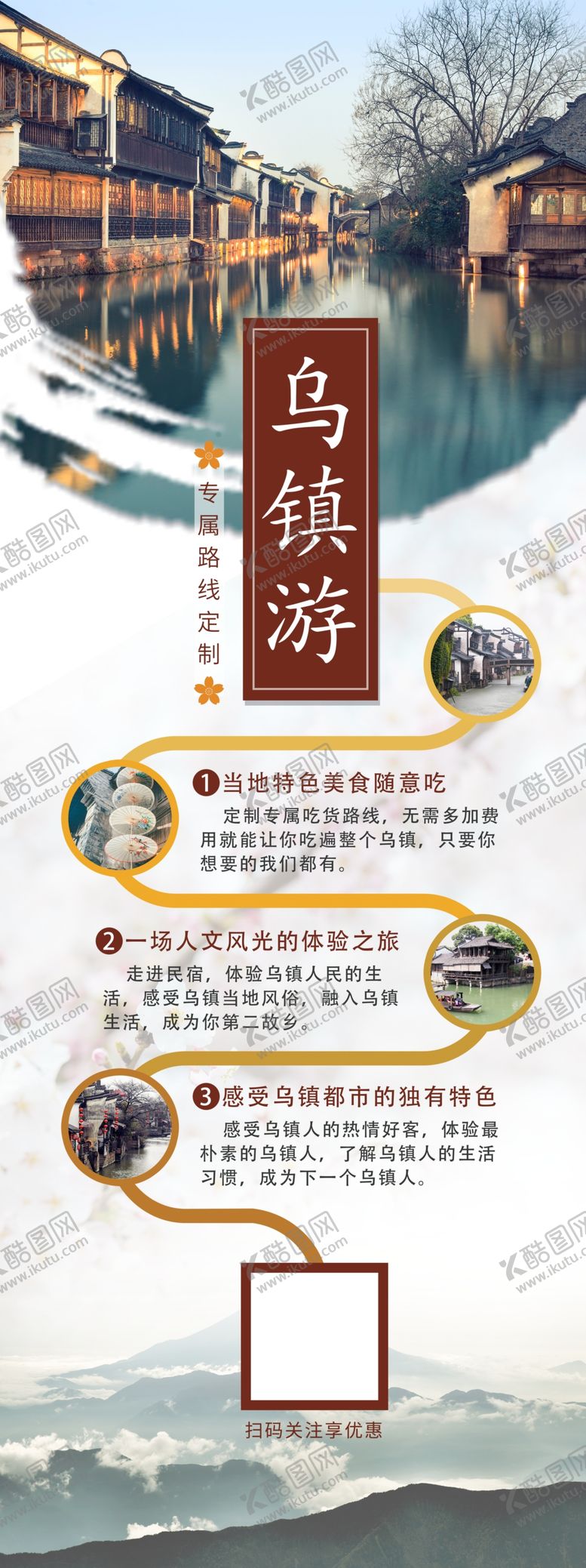 编号：13925005050041023601【酷图网】源文件下载-乌镇游